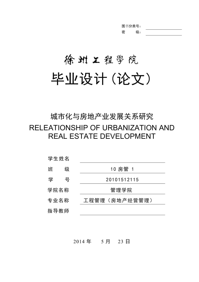 城市化進(jìn)程與房地產(chǎn)業(yè)發(fā)展的互動關(guān)系及其投資策略研究