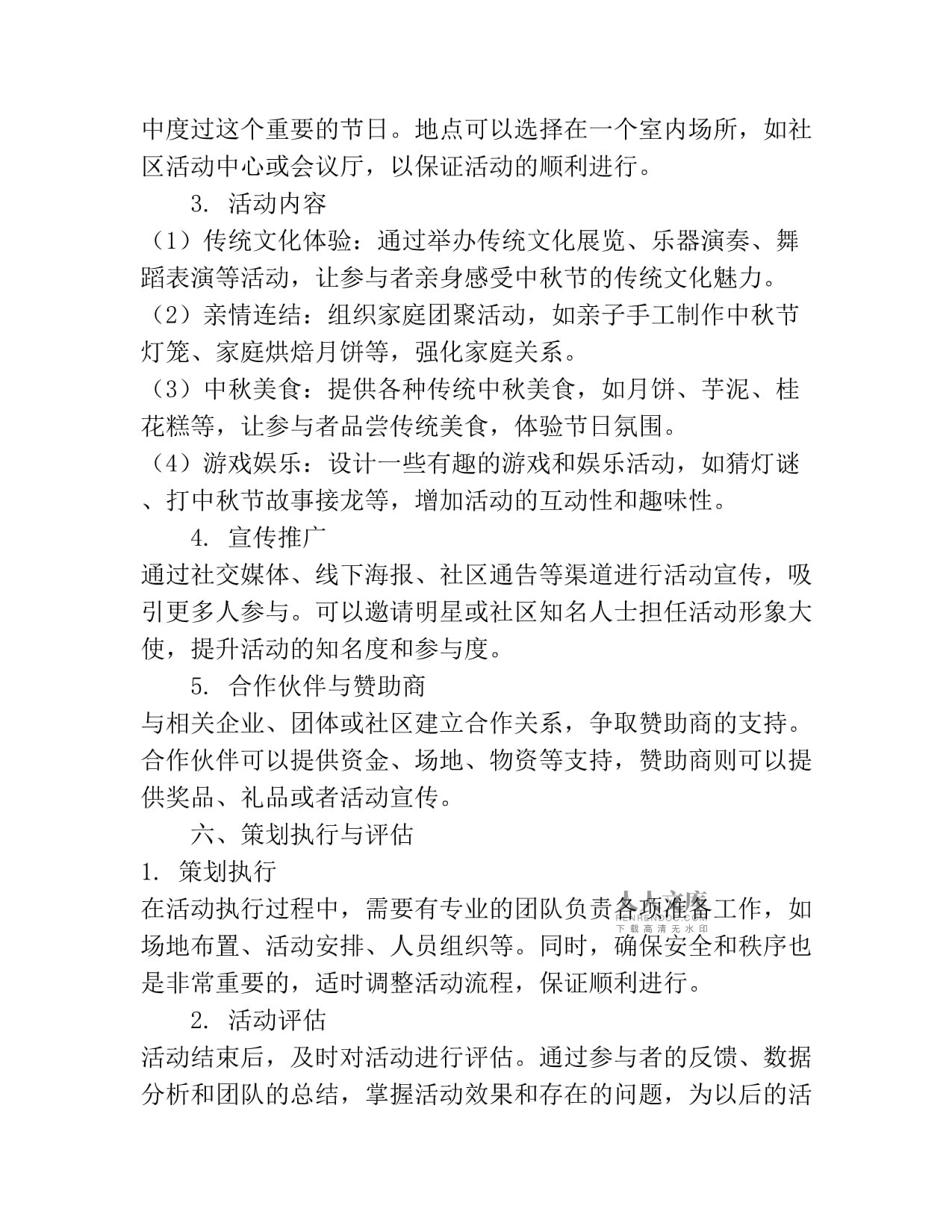 中秋明月照萬家——中秋節(jié)文化活動策劃案例分析