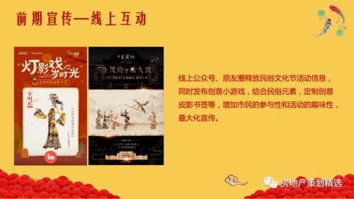 “匠心筑福?萬事興龍”——2021地產(chǎn)新春民俗文化節(jié)活動策劃方案